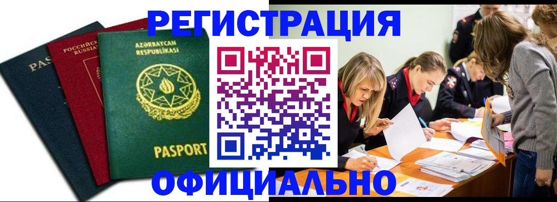 миграционный учет в Петушках